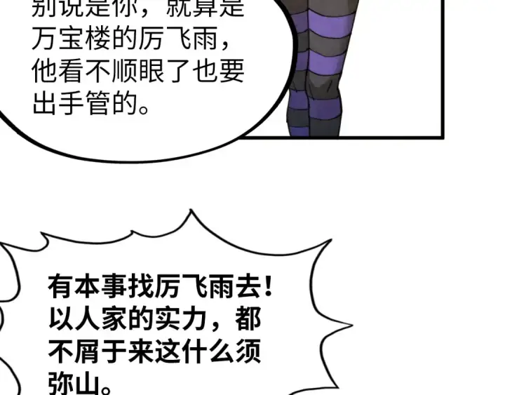《这一世我要当至尊》第260话 须弥神宫前的混乱图100