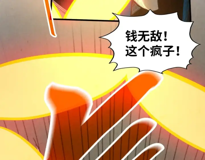 《这一世我要当至尊》第260话 须弥神宫前的混乱图108