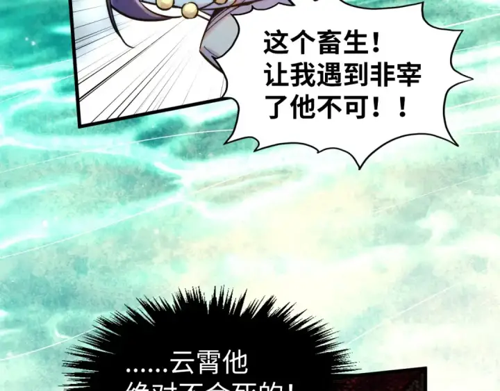 《这一世我要当至尊》第260话 须弥神宫前的混乱图11