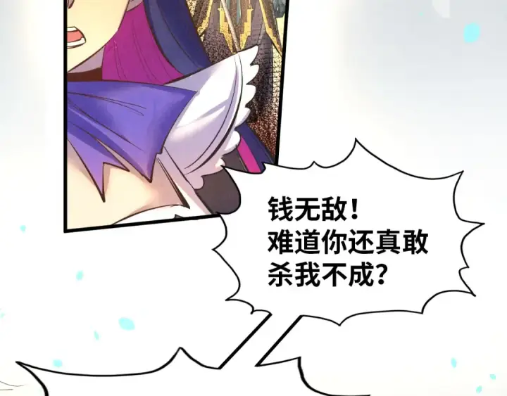 《这一世我要当至尊》第260话 须弥神宫前的混乱图119