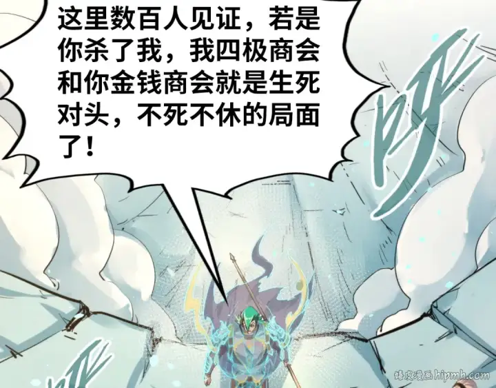 《这一世我要当至尊》第260话 须弥神宫前的混乱图120