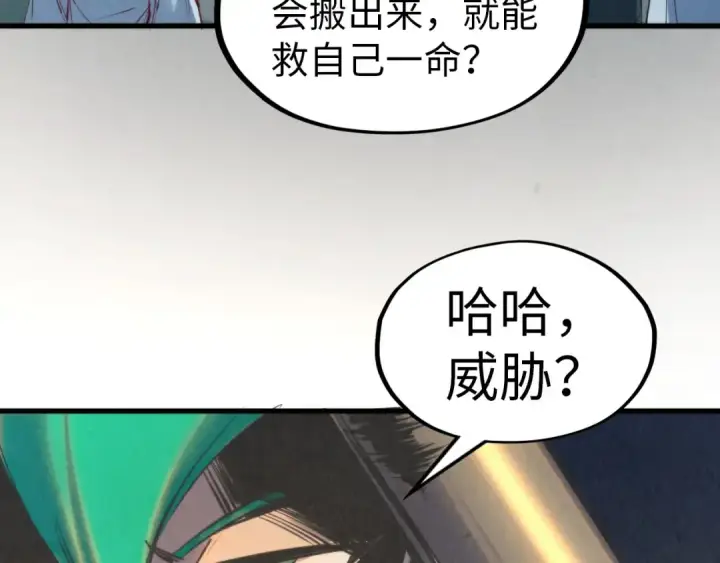 《这一世我要当至尊》第260话 须弥神宫前的混乱图123
