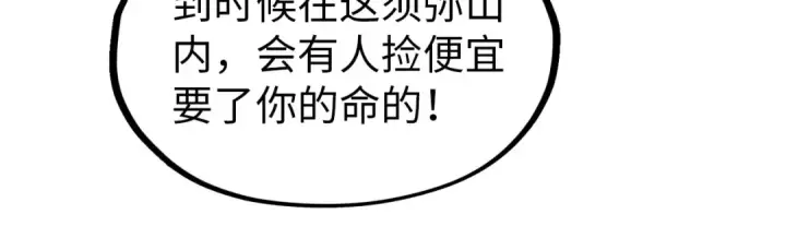 《这一世我要当至尊》第260话 须弥神宫前的混乱图125