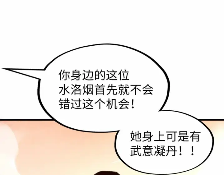 《这一世我要当至尊》第260话 须弥神宫前的混乱图126
