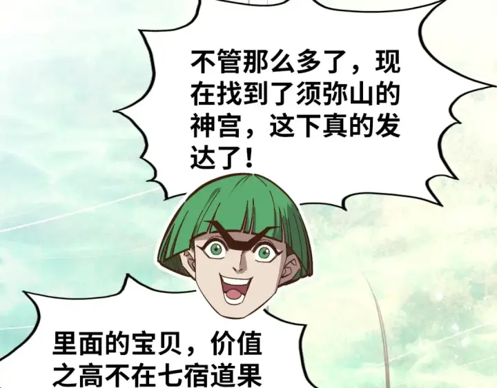 《这一世我要当至尊》第260话 须弥神宫前的混乱图14