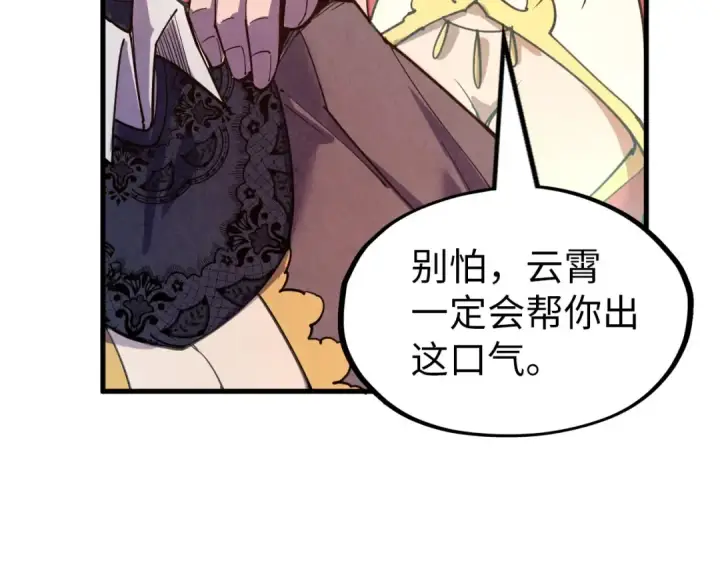 《这一世我要当至尊》第260话 须弥神宫前的混乱图143