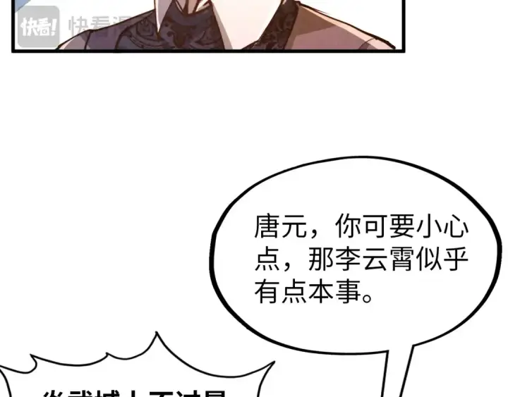 《这一世我要当至尊》第260话 须弥神宫前的混乱图145