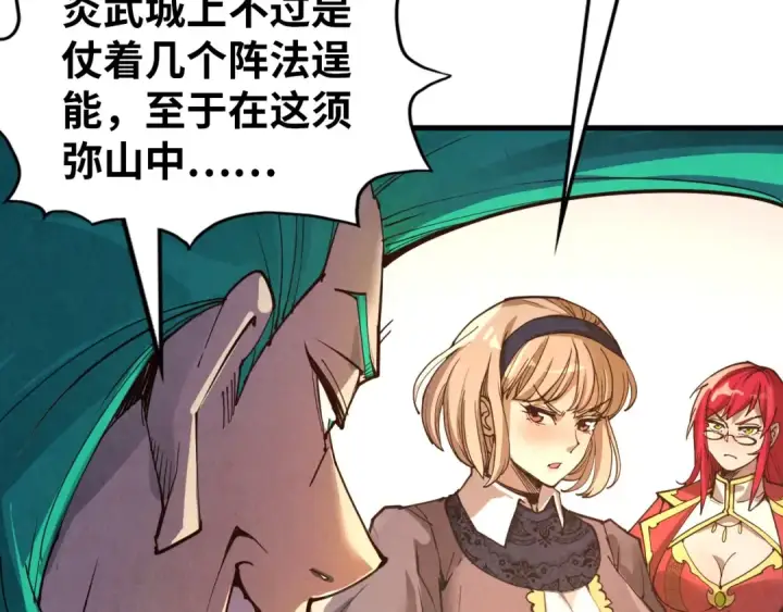 《这一世我要当至尊》第260话 须弥神宫前的混乱图146