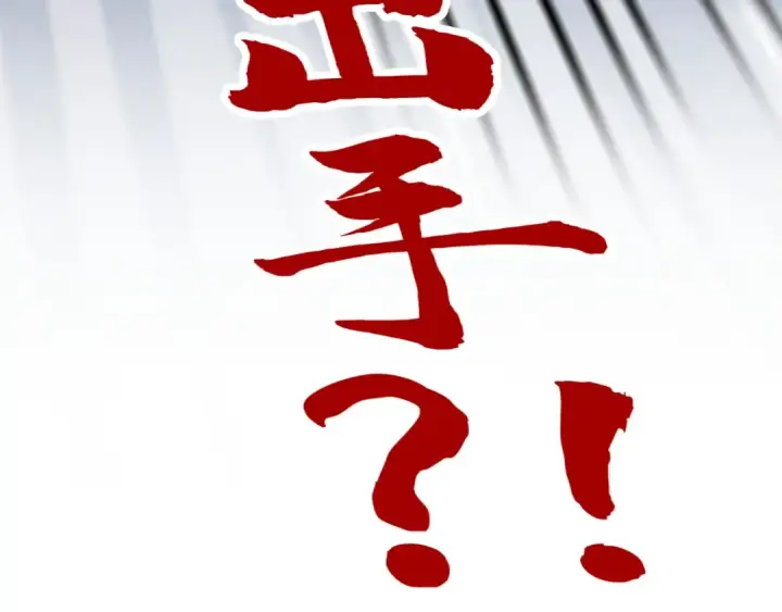 《这一世我要当至尊》第260话 须弥神宫前的混乱图153