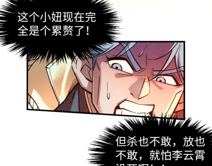 《这一世我要当至尊》第260话 须弥神宫前的混乱图18