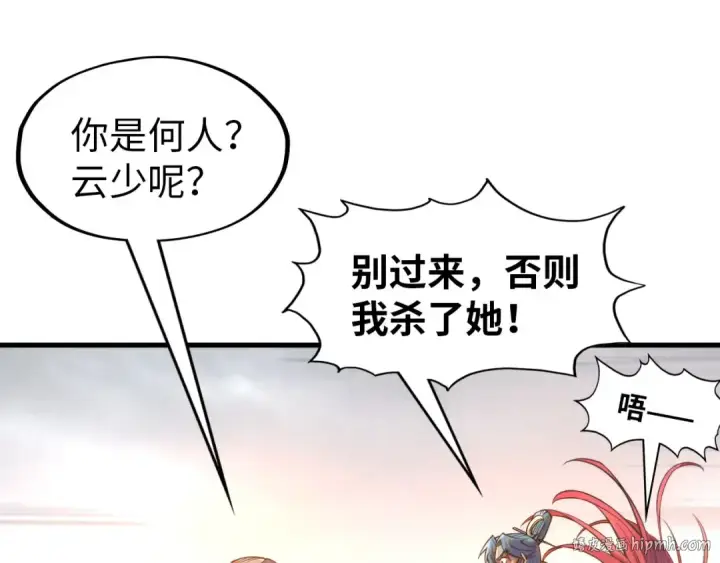 《这一世我要当至尊》第260话 须弥神宫前的混乱图32