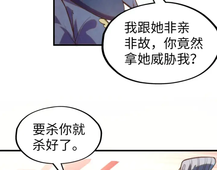 《这一世我要当至尊》第260话 须弥神宫前的混乱图35
