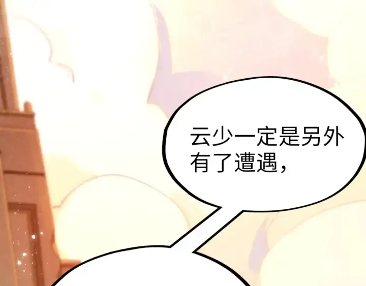 《这一世我要当至尊》第260话 须弥神宫前的混乱图49