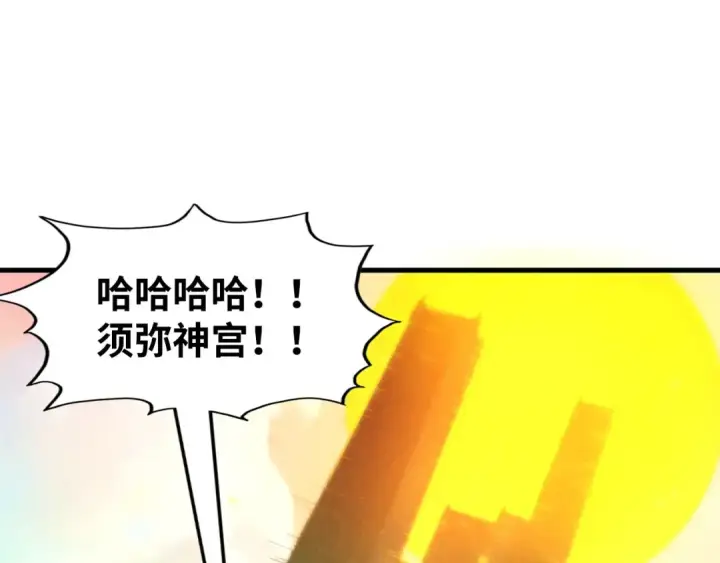 《这一世我要当至尊》第260话 须弥神宫前的混乱图5