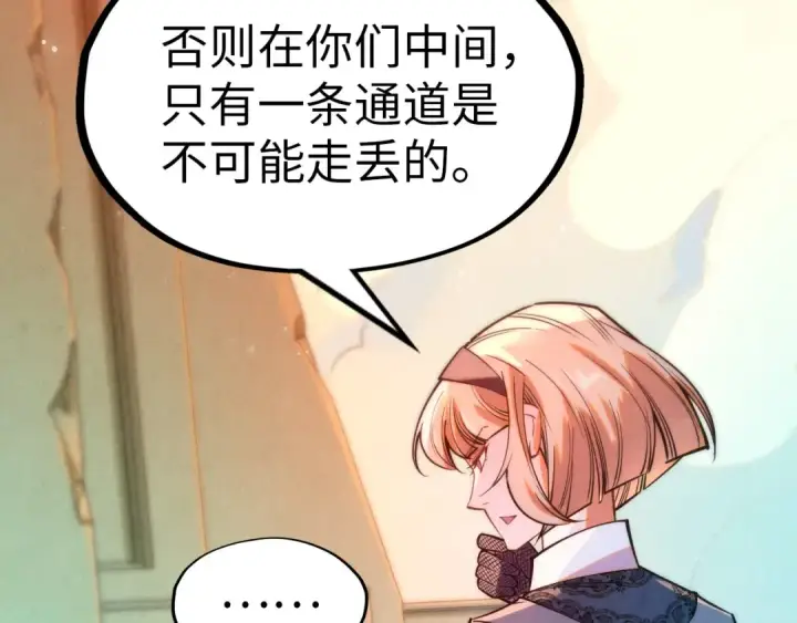 《这一世我要当至尊》第260话 须弥神宫前的混乱图50