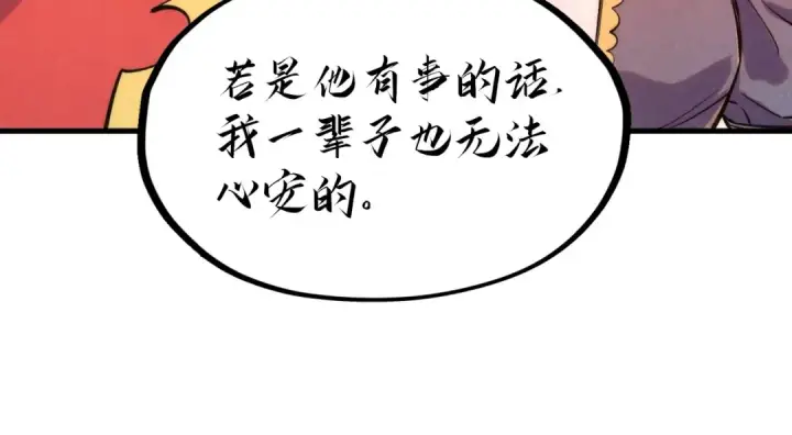 《这一世我要当至尊》第260话 须弥神宫前的混乱图54
