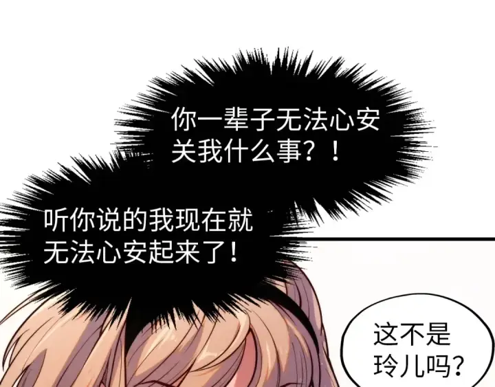 《这一世我要当至尊》第260话 须弥神宫前的混乱图55