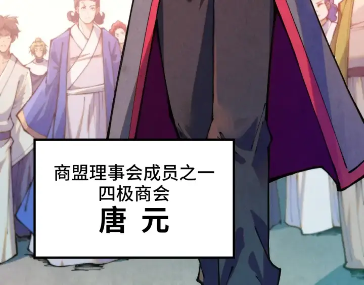 《这一世我要当至尊》第260话 须弥神宫前的混乱图59