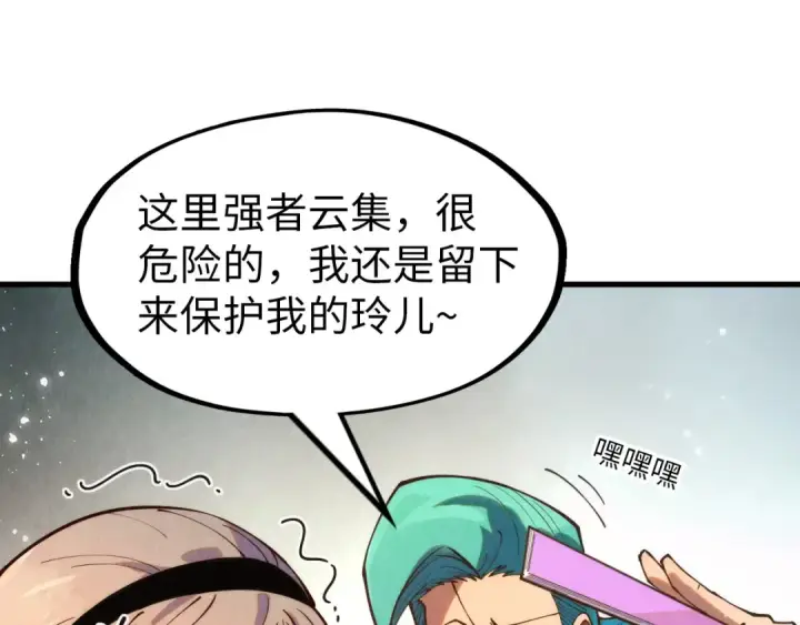 《这一世我要当至尊》第260话 须弥神宫前的混乱图62