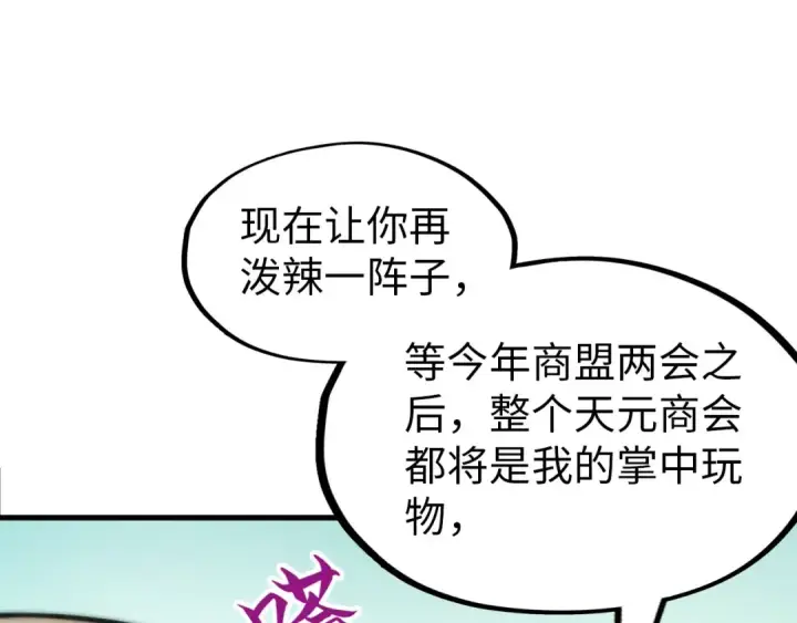 《这一世我要当至尊》第260话 须弥神宫前的混乱图65