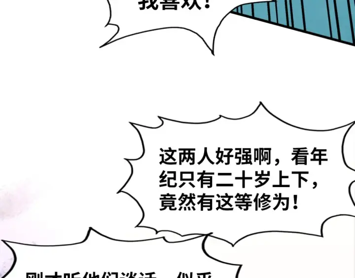 《这一世我要当至尊》第260话 须弥神宫前的混乱图76