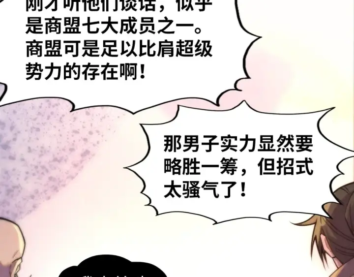 《这一世我要当至尊》第260话 须弥神宫前的混乱图77