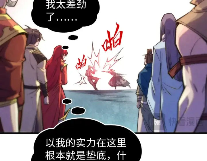 《这一世我要当至尊》第260话 须弥神宫前的混乱图78