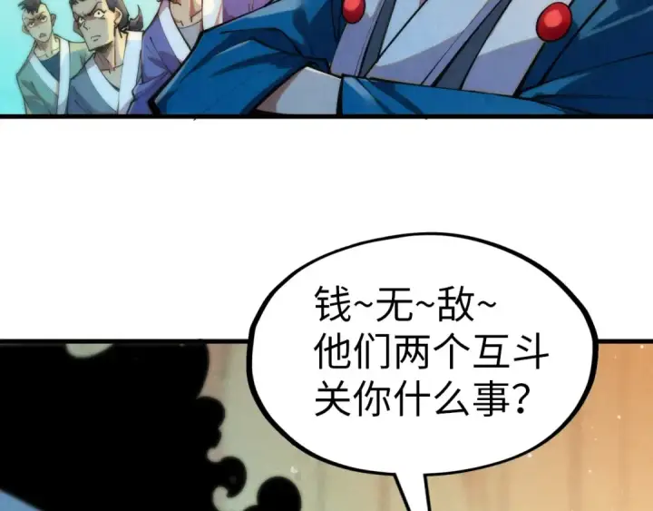 《这一世我要当至尊》第260话 须弥神宫前的混乱图81