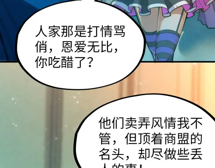 《这一世我要当至尊》第260话 须弥神宫前的混乱图83
