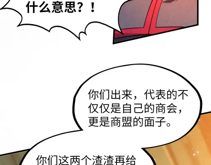 《这一世我要当至尊》第260话 须弥神宫前的混乱图94