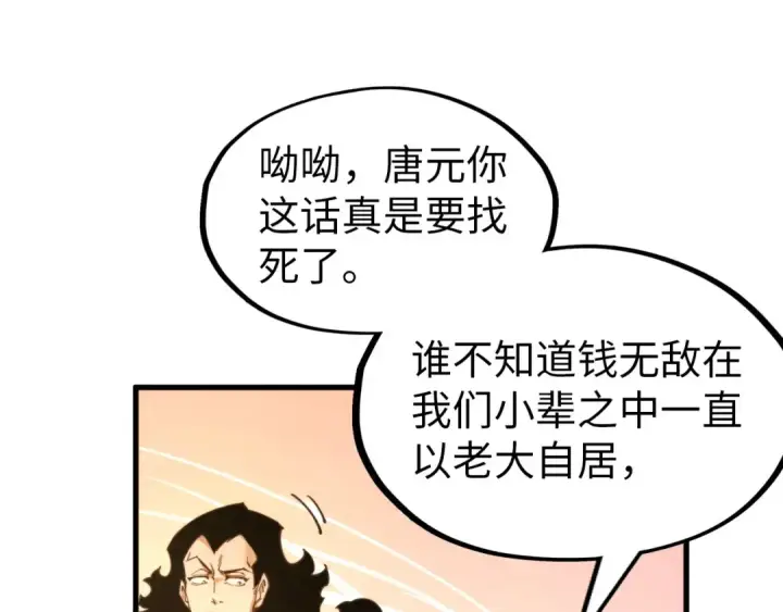 《这一世我要当至尊》第260话 须弥神宫前的混乱图98