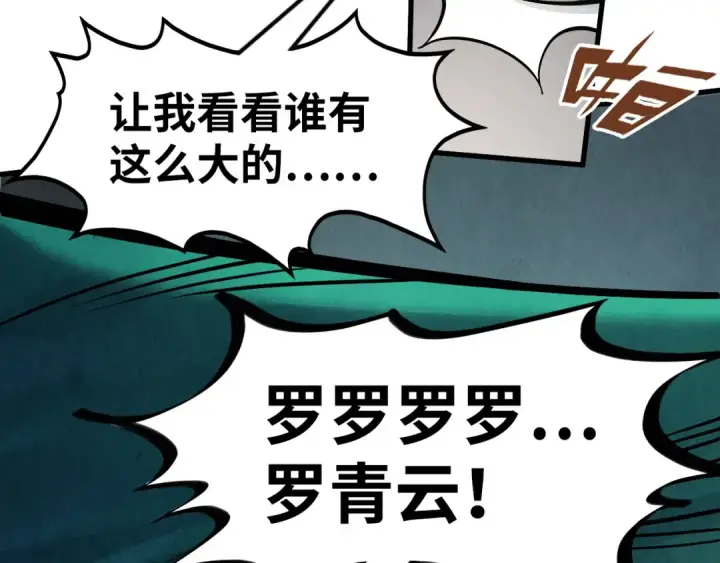 《这一世我要当至尊》第261话 神宫之门图11