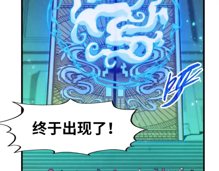 《这一世我要当至尊》第261话 神宫之门图118