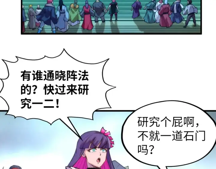 《这一世我要当至尊》第261话 神宫之门图119
