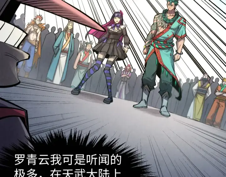 《这一世我要当至尊》第261话 神宫之门图13
