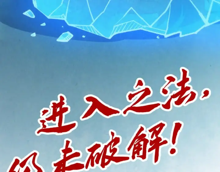 《这一世我要当至尊》第261话 神宫之门图133