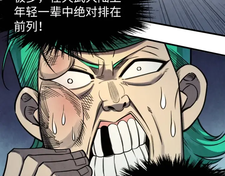 《这一世我要当至尊》第261话 神宫之门图14