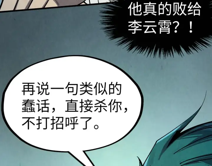 《这一世我要当至尊》第261话 神宫之门图15