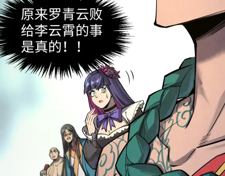 《这一世我要当至尊》第261话 神宫之门图17