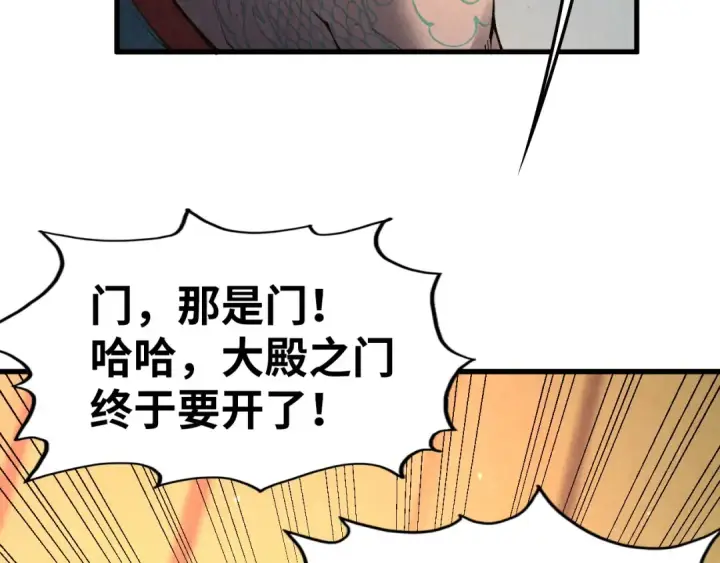 《这一世我要当至尊》第261话 神宫之门图21