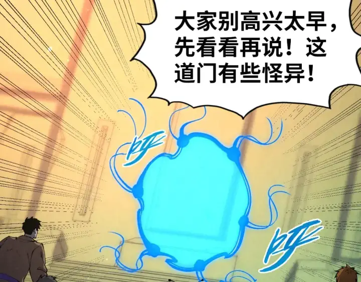 《这一世我要当至尊》第261话 神宫之门图22