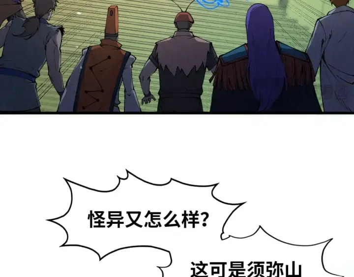 《这一世我要当至尊》第261话 神宫之门图23