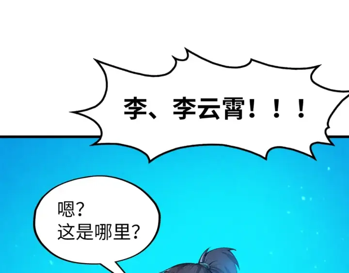 《这一世我要当至尊》第261话 神宫之门图38