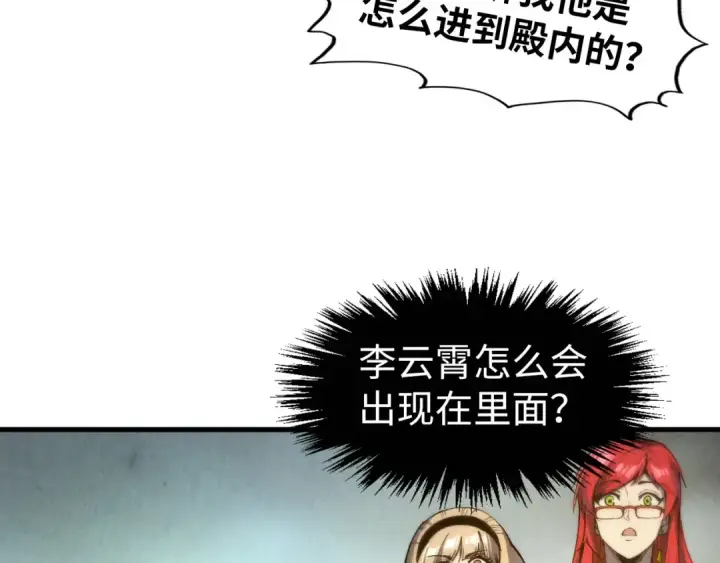《这一世我要当至尊》第261话 神宫之门图44