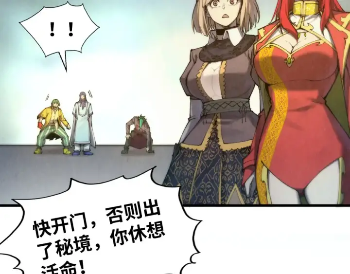 《这一世我要当至尊》第261话 神宫之门图45