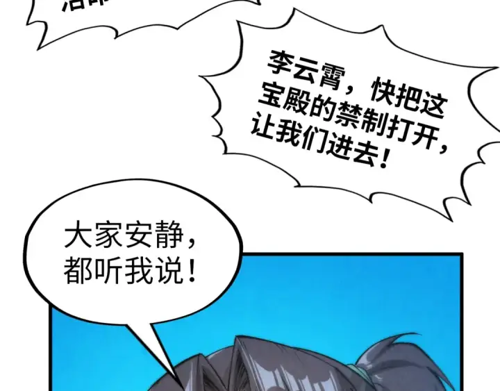 《这一世我要当至尊》第261话 神宫之门图46