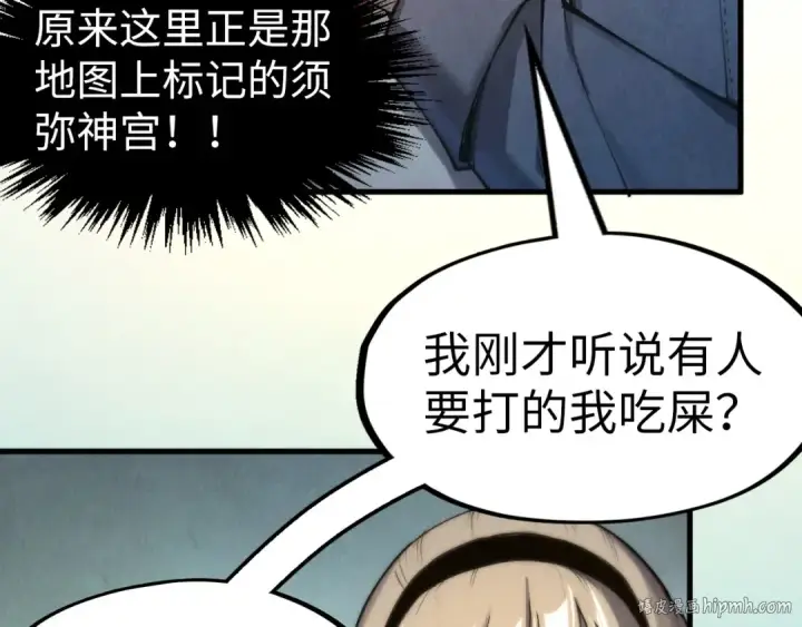 《这一世我要当至尊》第261话 神宫之门图48
