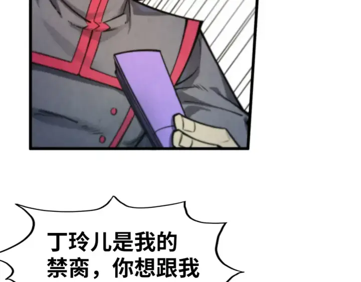 《这一世我要当至尊》第261话 神宫之门图55
