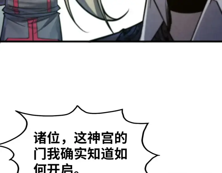 《这一世我要当至尊》第261话 神宫之门图59