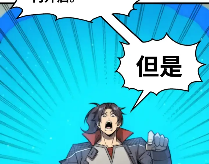 《这一世我要当至尊》第261话 神宫之门图60